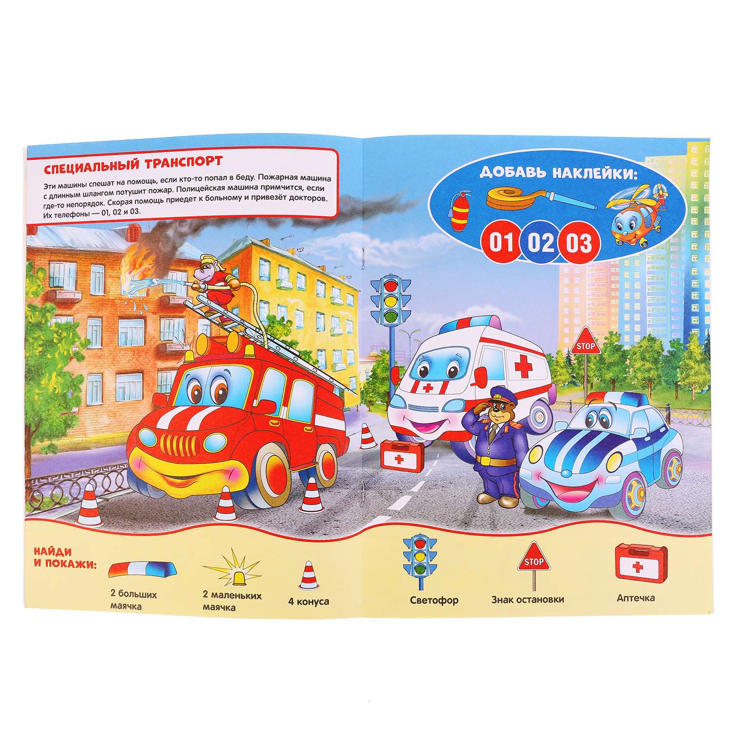 Книга УМка Найди и покажи Машинки с наклейками 239775 - фото 6