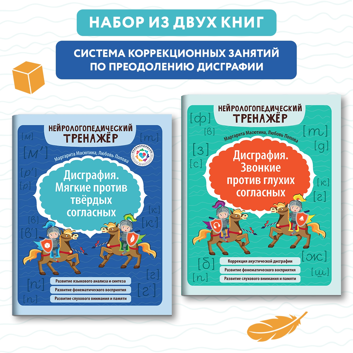 Набор из 2 книг Феникс Дисграфия Звонкие против глухих согласных Мягкие против твердых согласных - фото 2