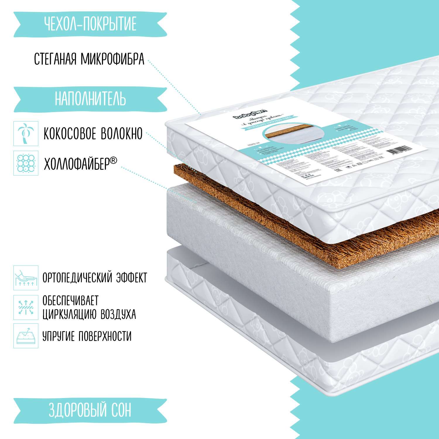 Матрас Babyton Comfort Plus 120х60 - фото 4
