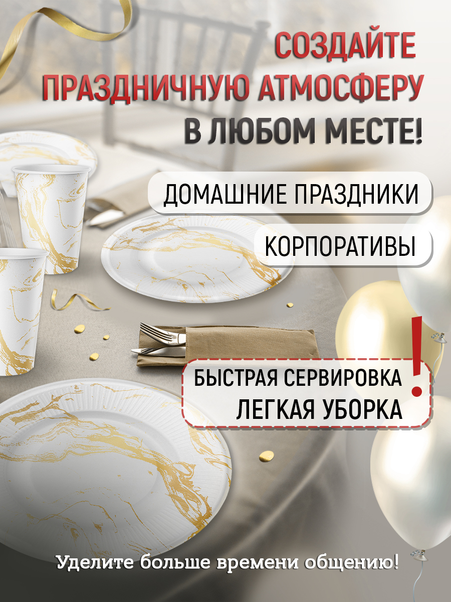 Посуда одноразовая для пикника Империя поздравлений Набор одноразовой посуды Белый мрамор - фото 7