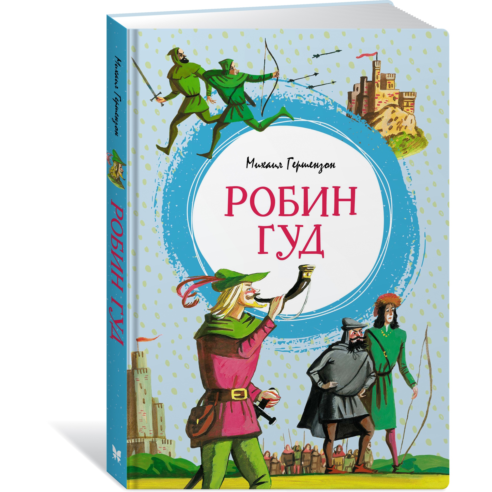 Книга Махаон Робин Гуд - фото 2
