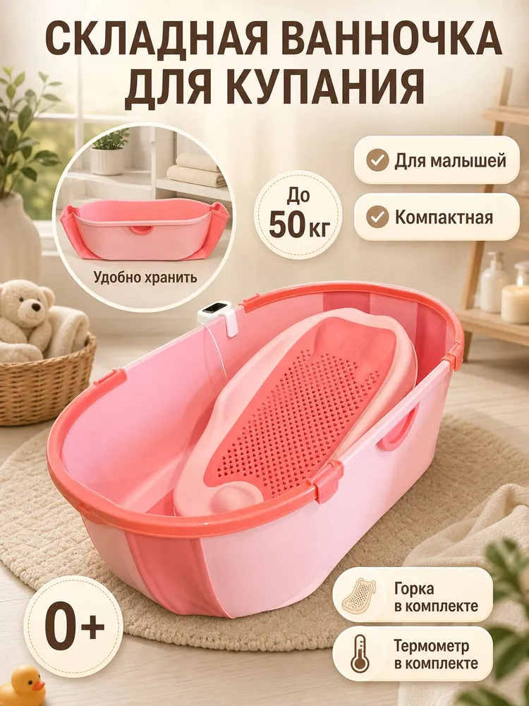 Ванночка NORVE складная розовый - фото 1