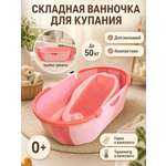 Ванночка NORVE складная розовый