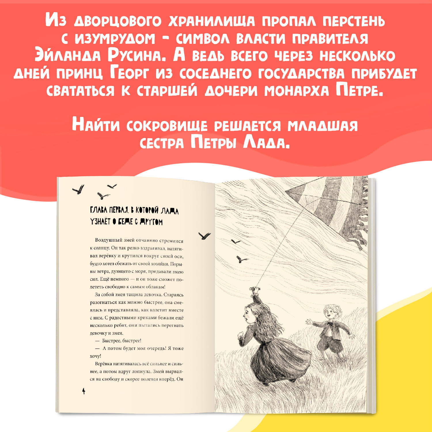 Книги Проф-Пресс для детей набор из 3 шт Я читаю. 13 страшных историй+Волшебная песня мышки Поли+Исчезновение королевского перстня - фото 3