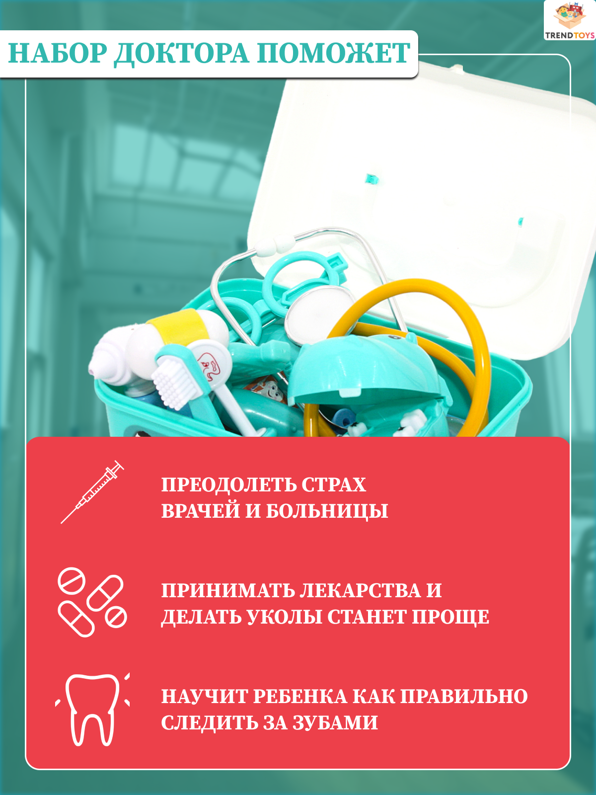 Игрушка TrendToys Доктор (инструменты) - фото 5