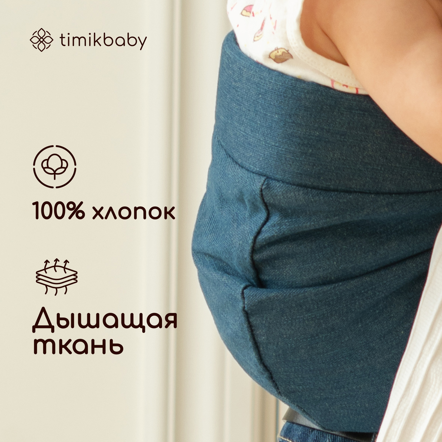 Переноска для новорожденных Timikbaby слинг темный джинс - фото 3