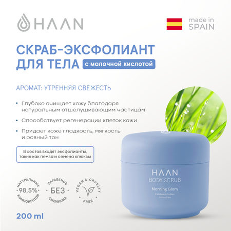 Скраб HAAN