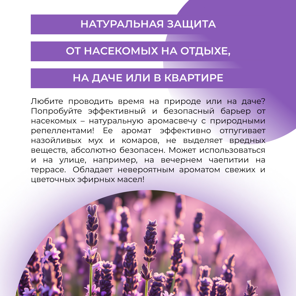 Аромасвеча Siberina натуральная с эффектом отпугивания комаров мошек и мух Лаванда и розмарин - фото 5