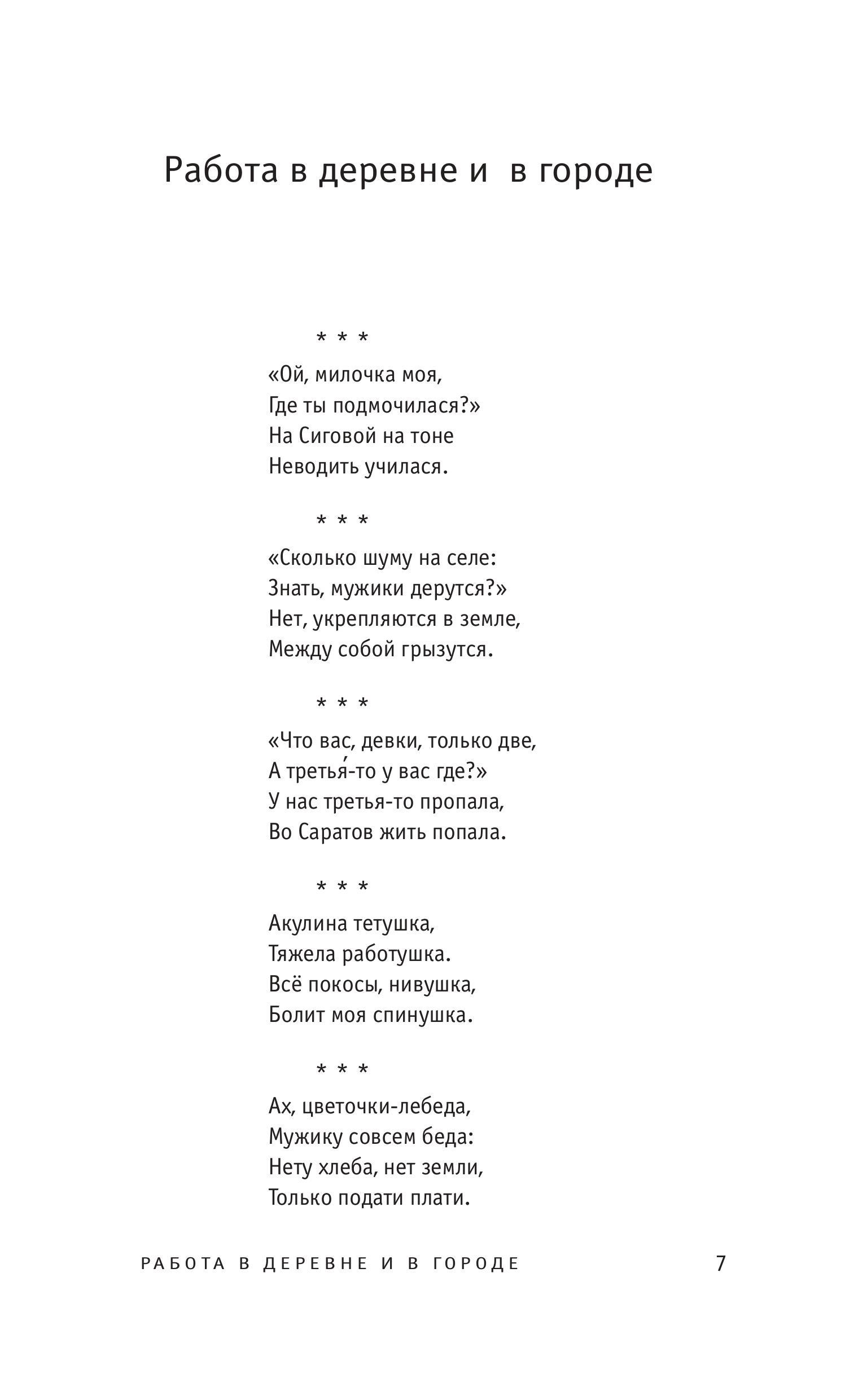 Книга Эксмо Русские частушки - фото 2