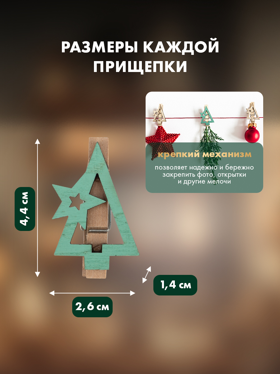 Деревянные прищепки NEON-NIGHT Новогодняя Ель 6 шт - фото 2