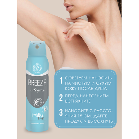 Дезодорант для тела BREEZE в аэрозольной упаковке ACQUA 150мл