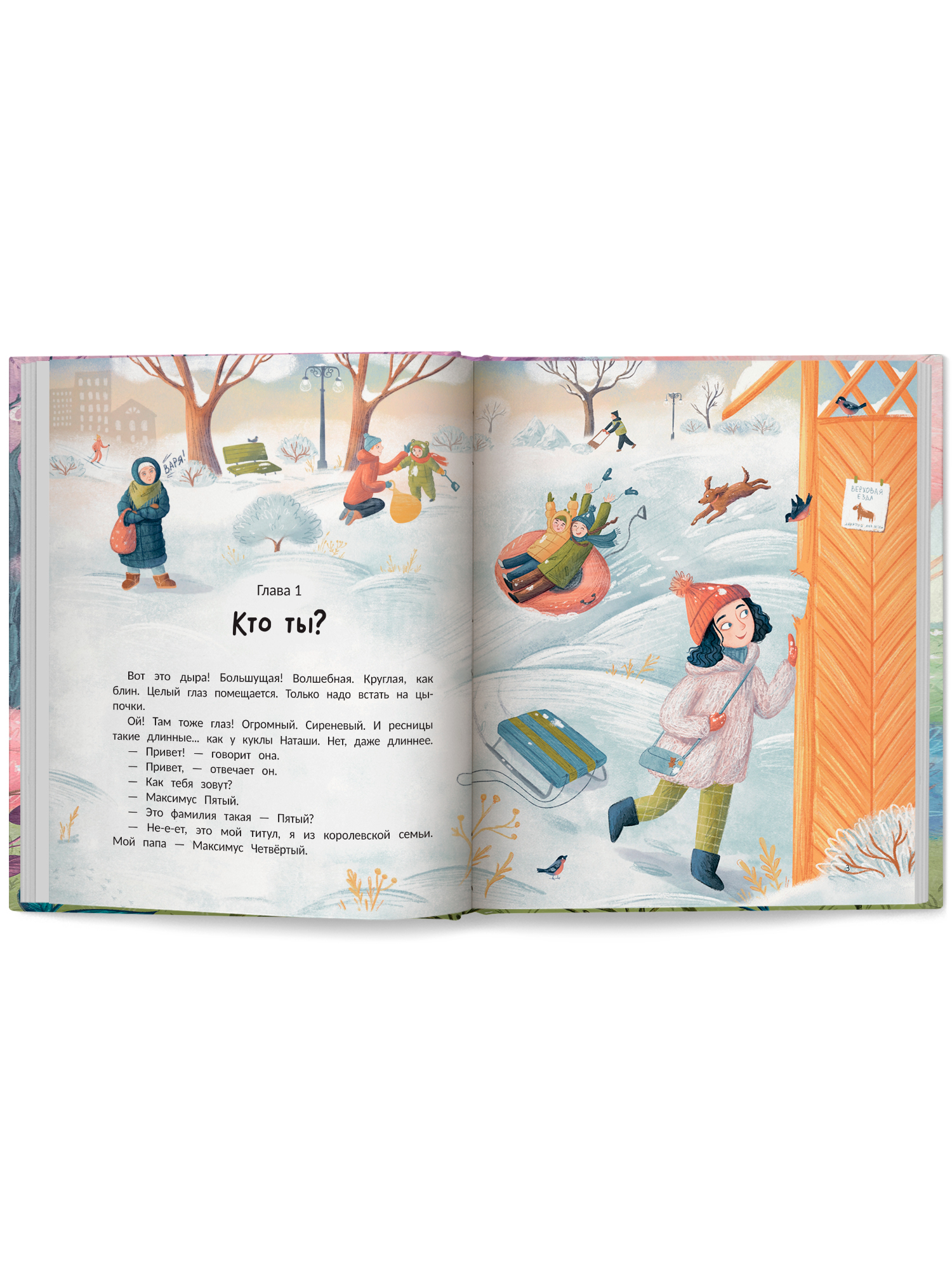 Книга Феникс Премьер Варя и волшебник Чудноух авт Раевская сер Сказочное детство ISBN 978 5 222 4288 - фото 12