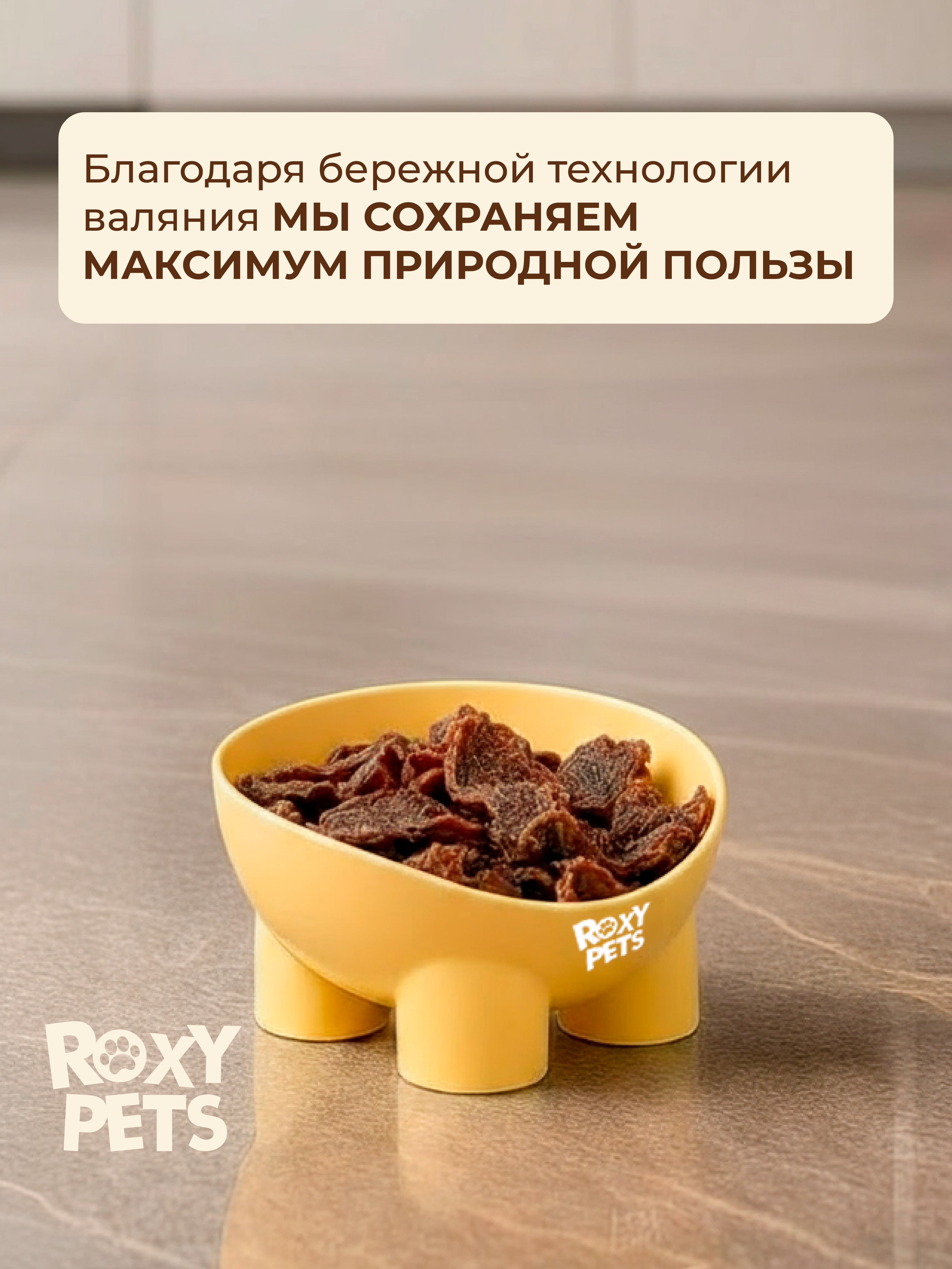 Лакомства для собак и щенков всех пород ROXY PETS из вяленой говяжьей обрези - фото 3