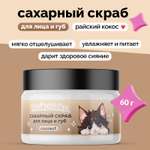 Скраб Meikuneko 1 шт.