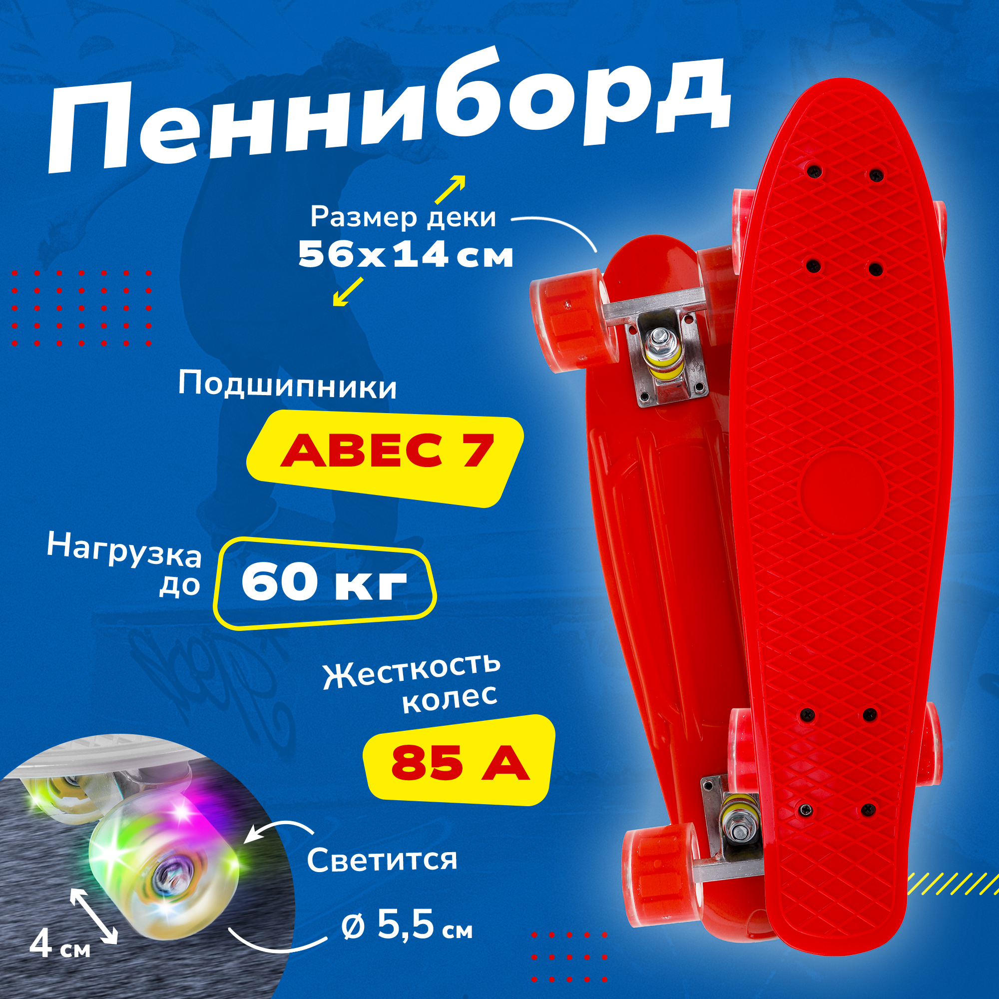 Пенни борд Наша Игрушка 56 см - фото 1