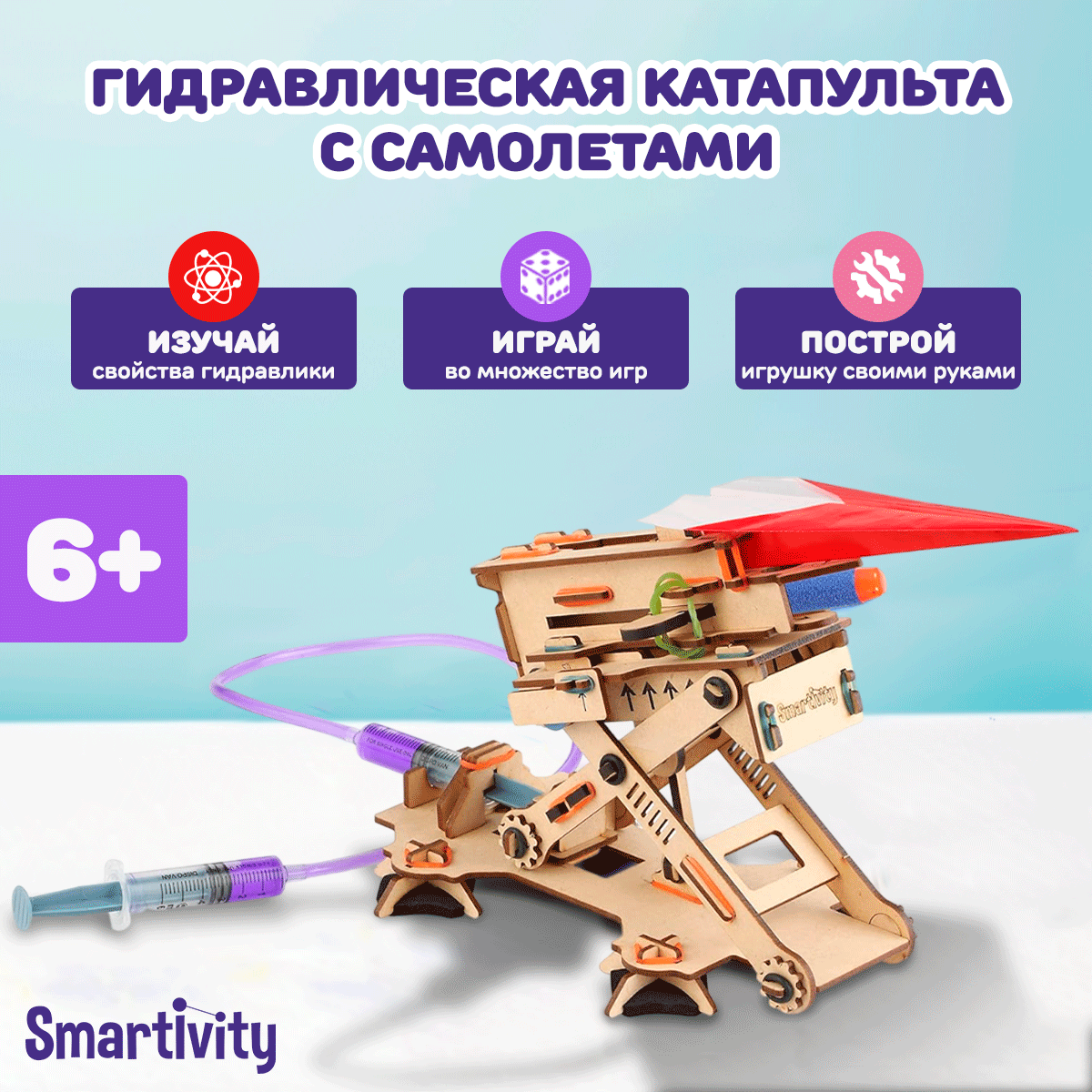 Конструктор Smartivity Гидравлическая катапульта с самолетами SMRT1163 - фото 1