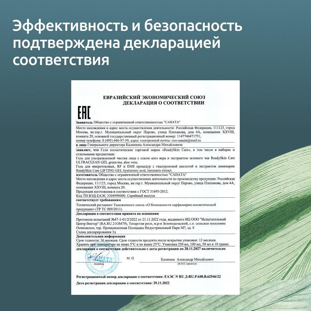 Гель ReadySkin Care Ultraclean Gel - фото 10