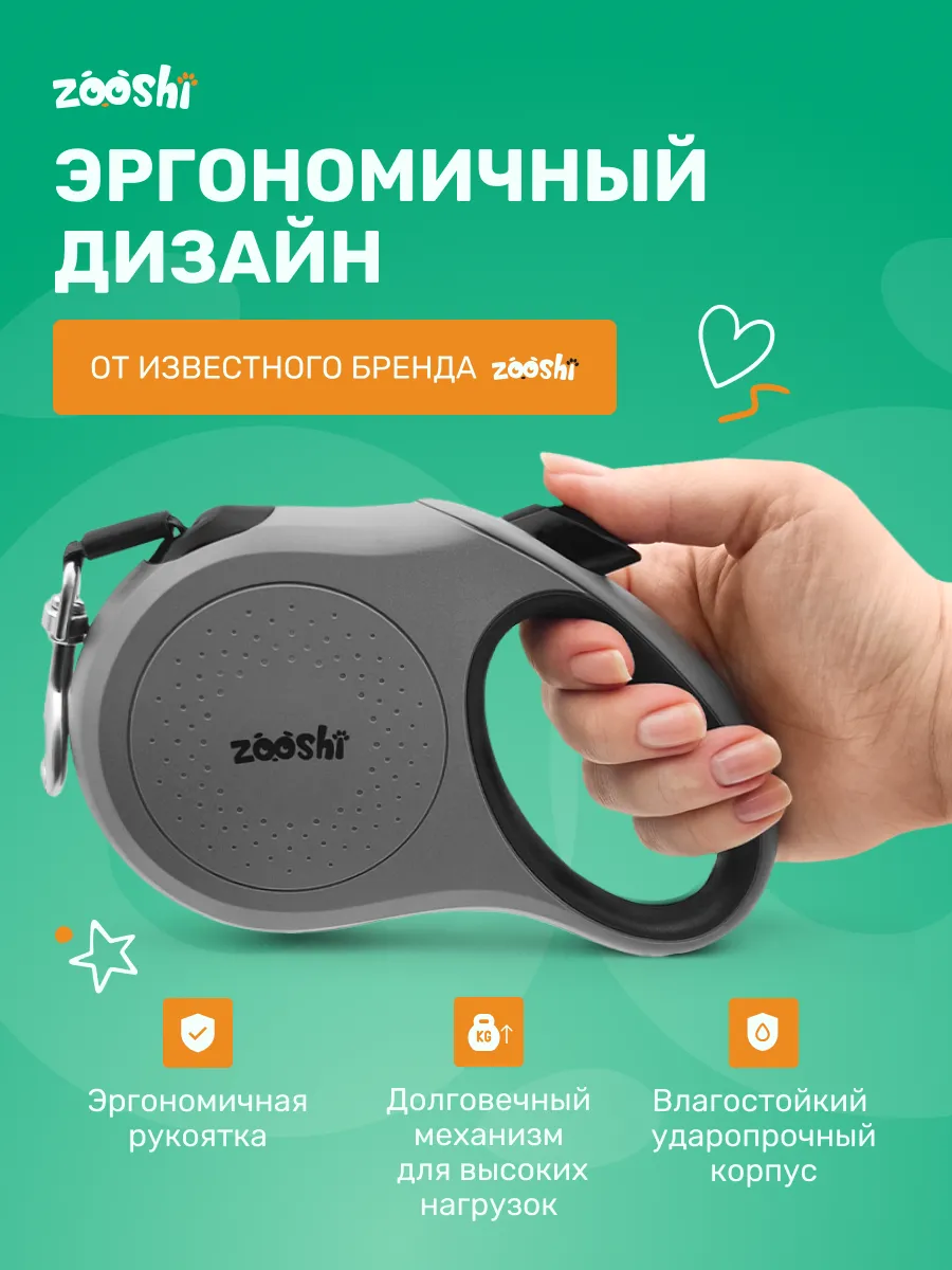 Поводок рулетка ZOOSHI для собак мелких пород 5м 15кг - фото 3
