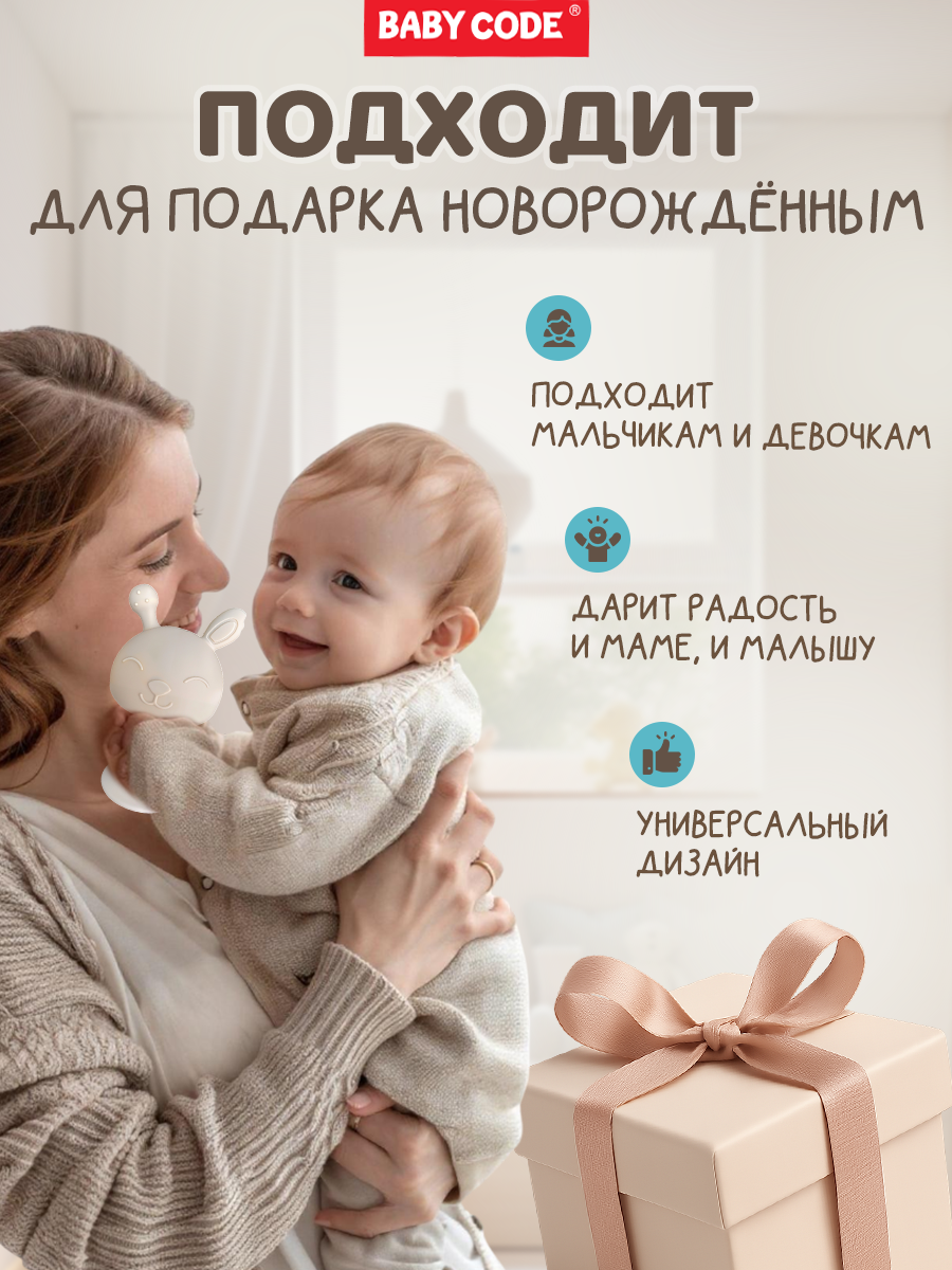 Прорезыватель Baby Code - фото 9