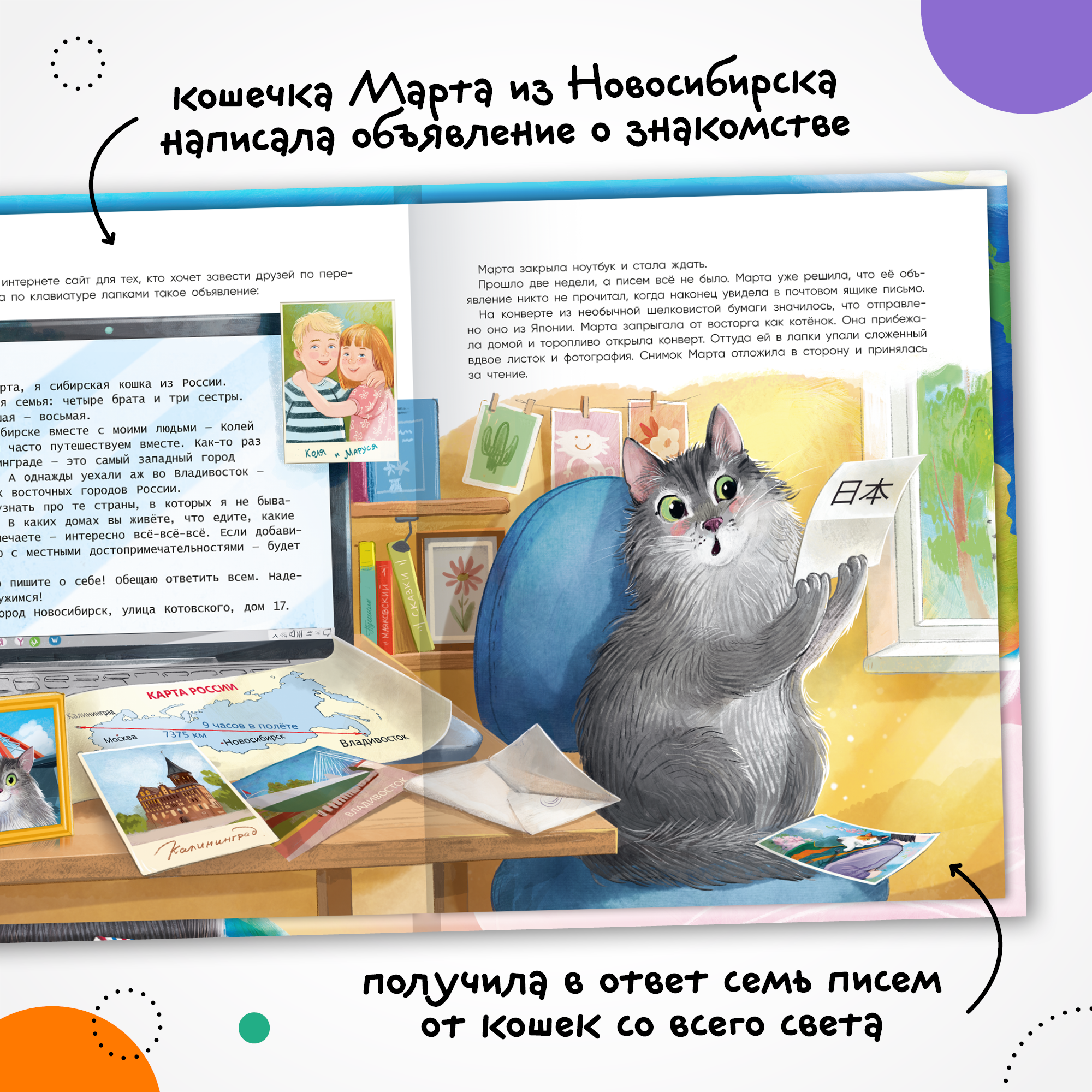 Книга МОЗАИКА kids Вокруг света с кошками География в конвертах - фото 2