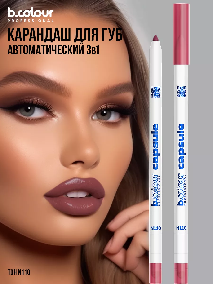 Косметические карандаши B.COLOUR PROFESSIONAL матовый стойкий 9 штук CAPSULE - фото 26