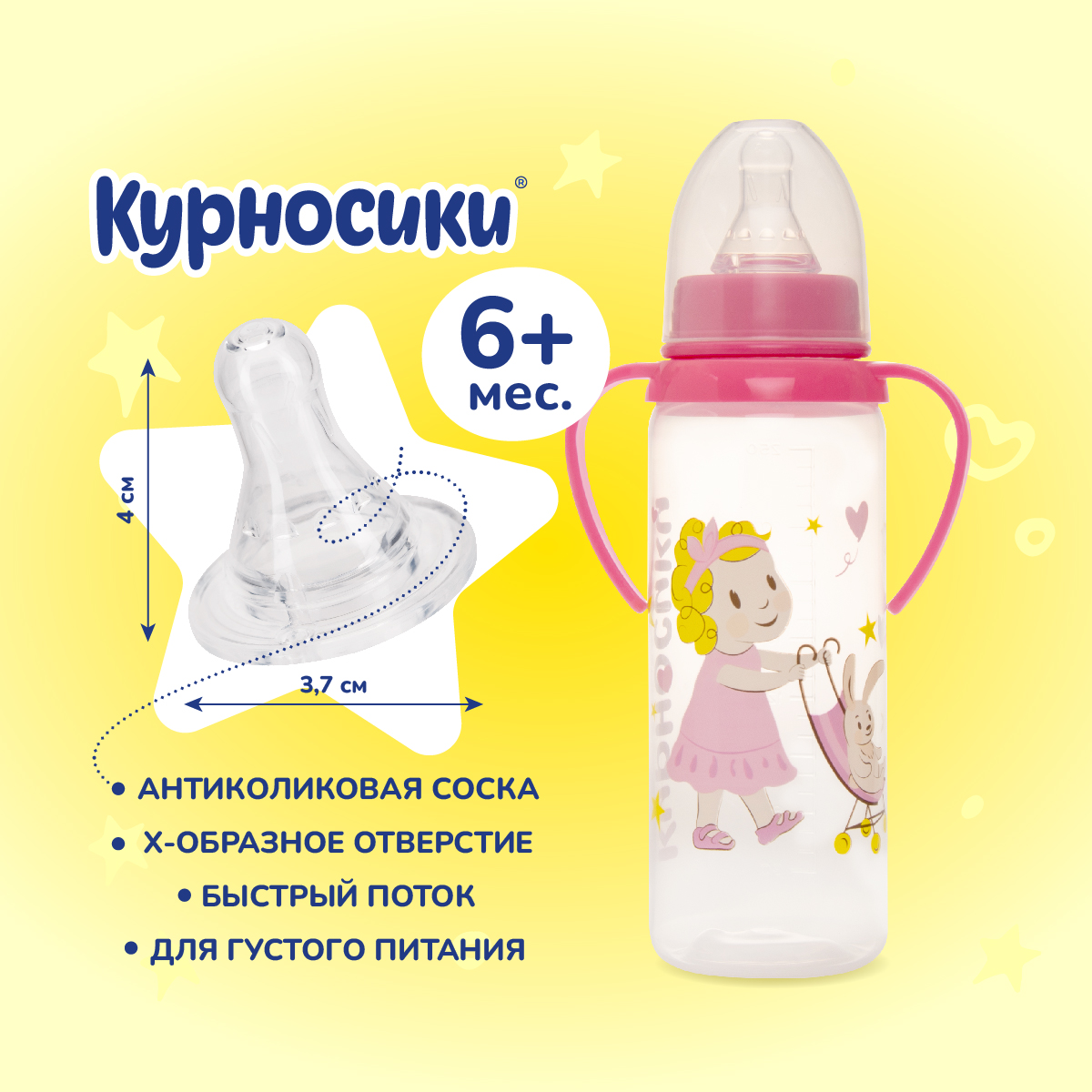 Набор для кормления Курносики - фото 4