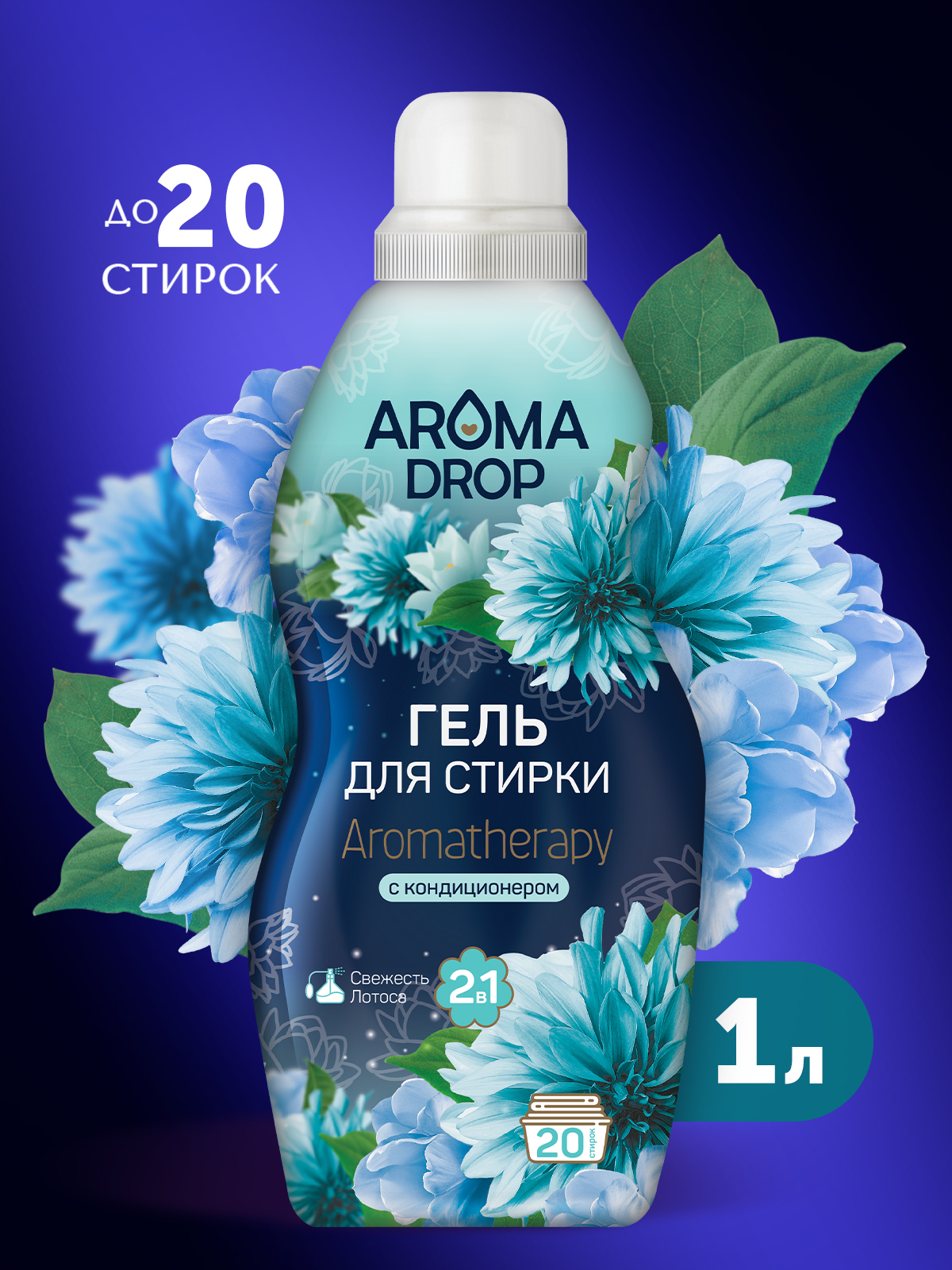 Гель для стирки AROMA DROP Свежесть лотоса 1 л 1 кг 1 шт. 1 упак. - фото 1