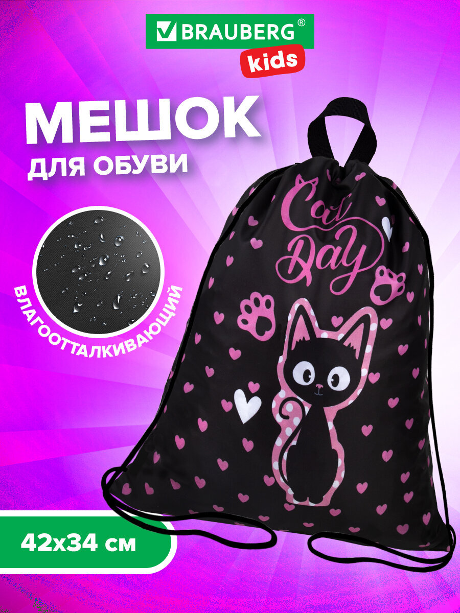 Изображение товара Мешок для обуви Brauberg KIDS Amazed cat водоотталкивающий 42х34 см Изображение товара Мешок для обуви Brauberg KIDS Amazed cat водоотталкивающий 42х34 см