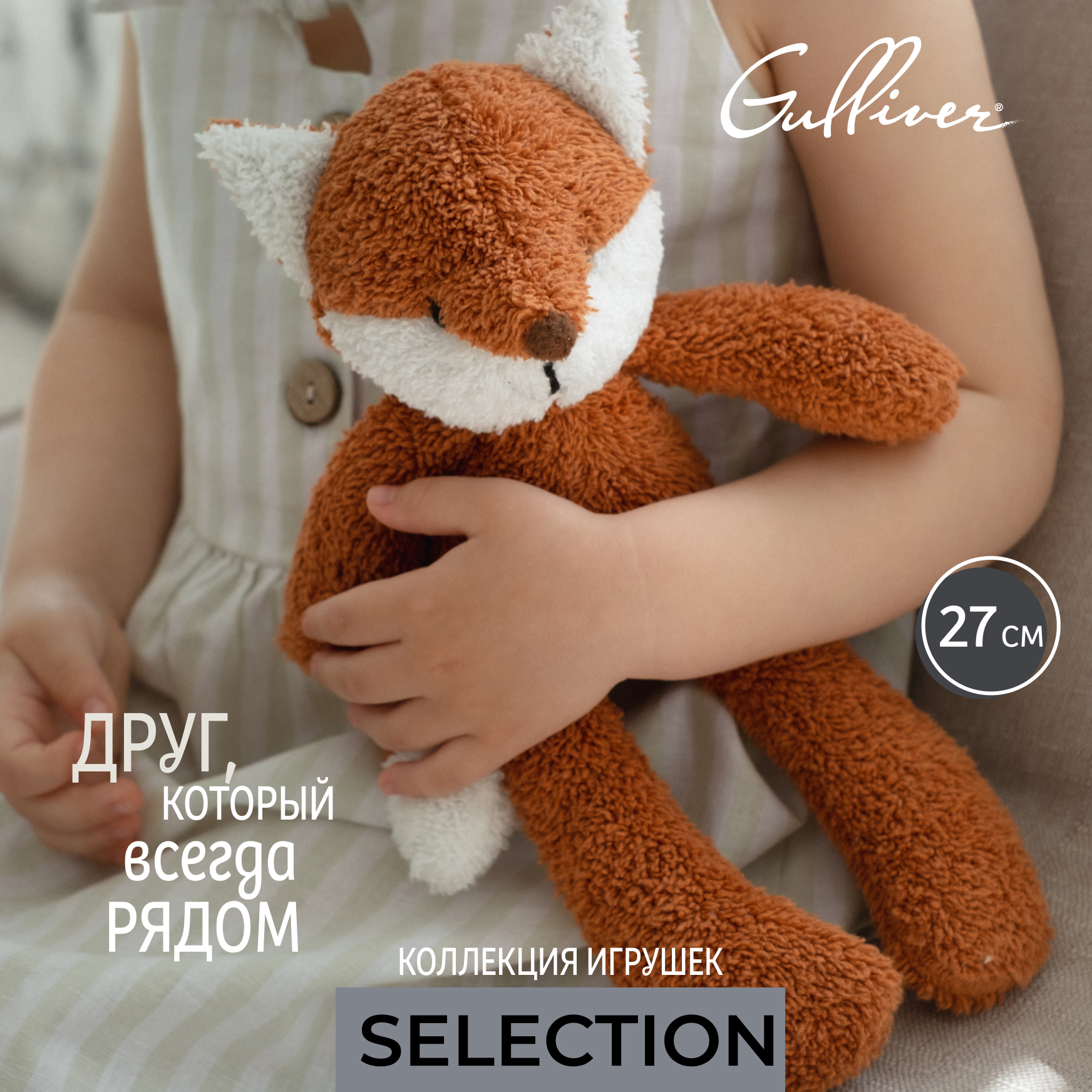 Мягкая игрушка Gulliver лисичка Лулу 27 см - фото 1