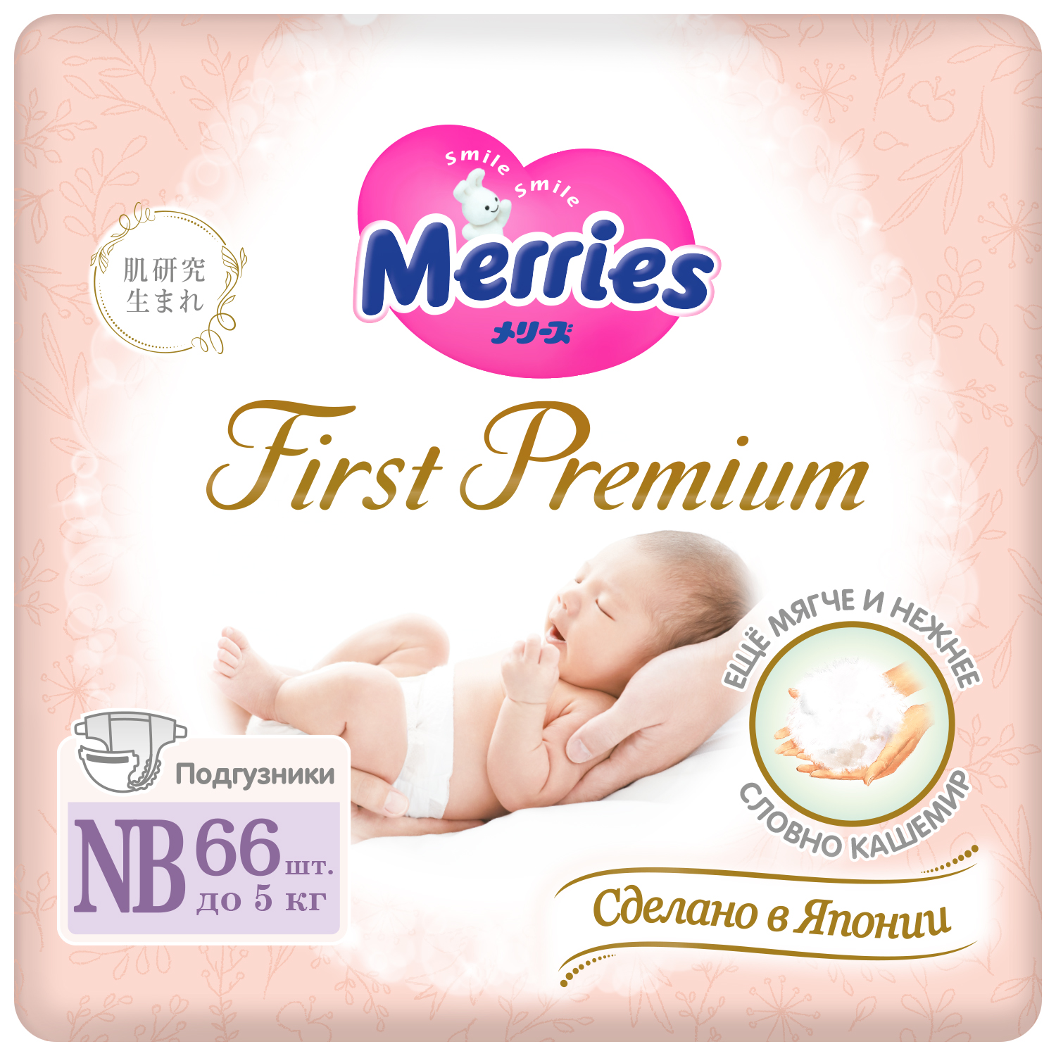 Подгузники Merries Premium для новорожденных NB (до 5 кг) 66 шт. - фото 1
