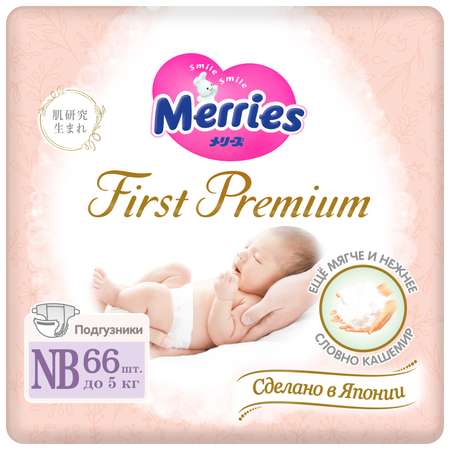 Подгузники Merries Premium для новорожденных NB (до 5 кг) 66 шт.