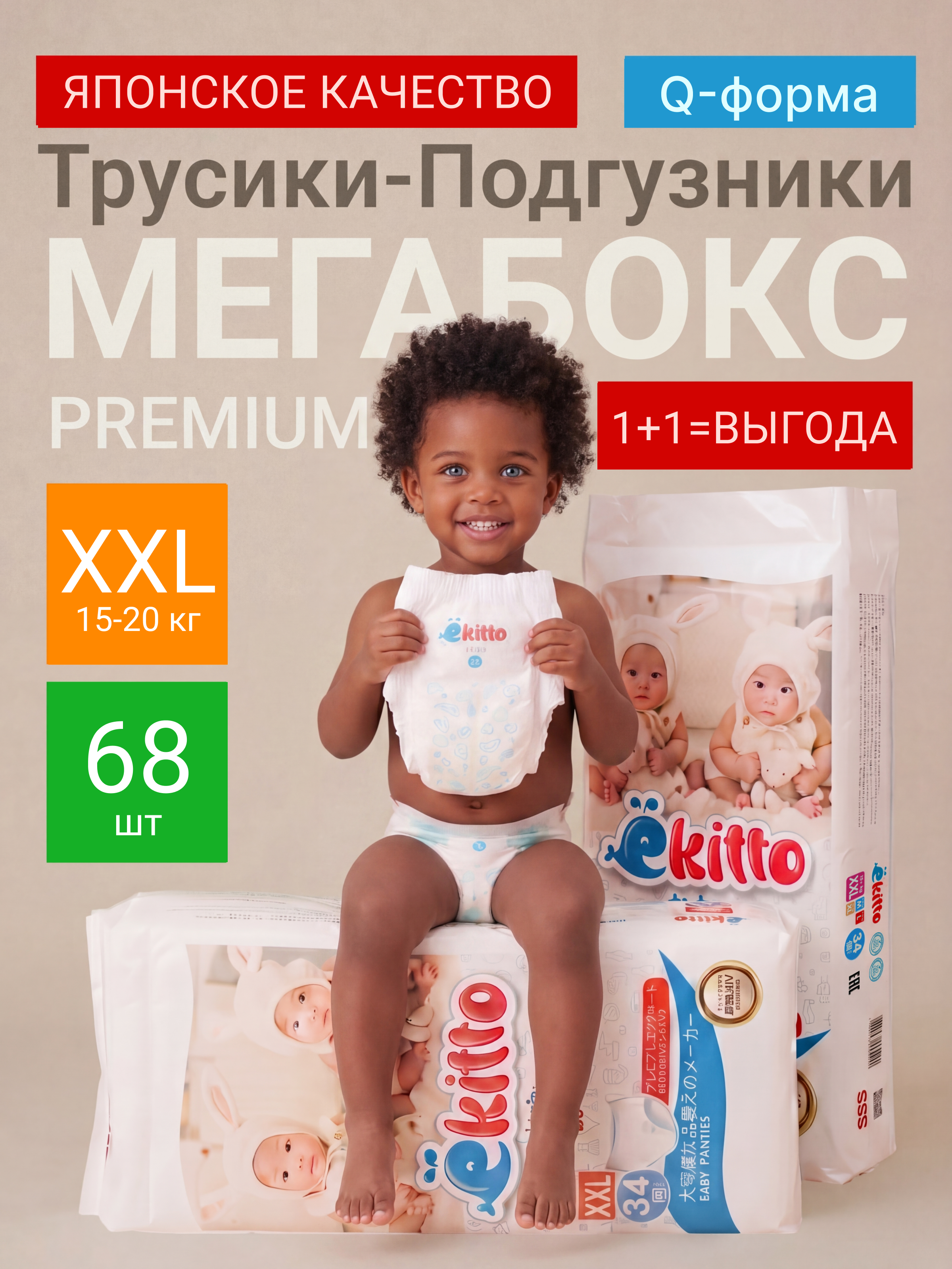 Трусики Ekitto Premium ночные XXL (15-20 кг) 68 шт. - фото 1