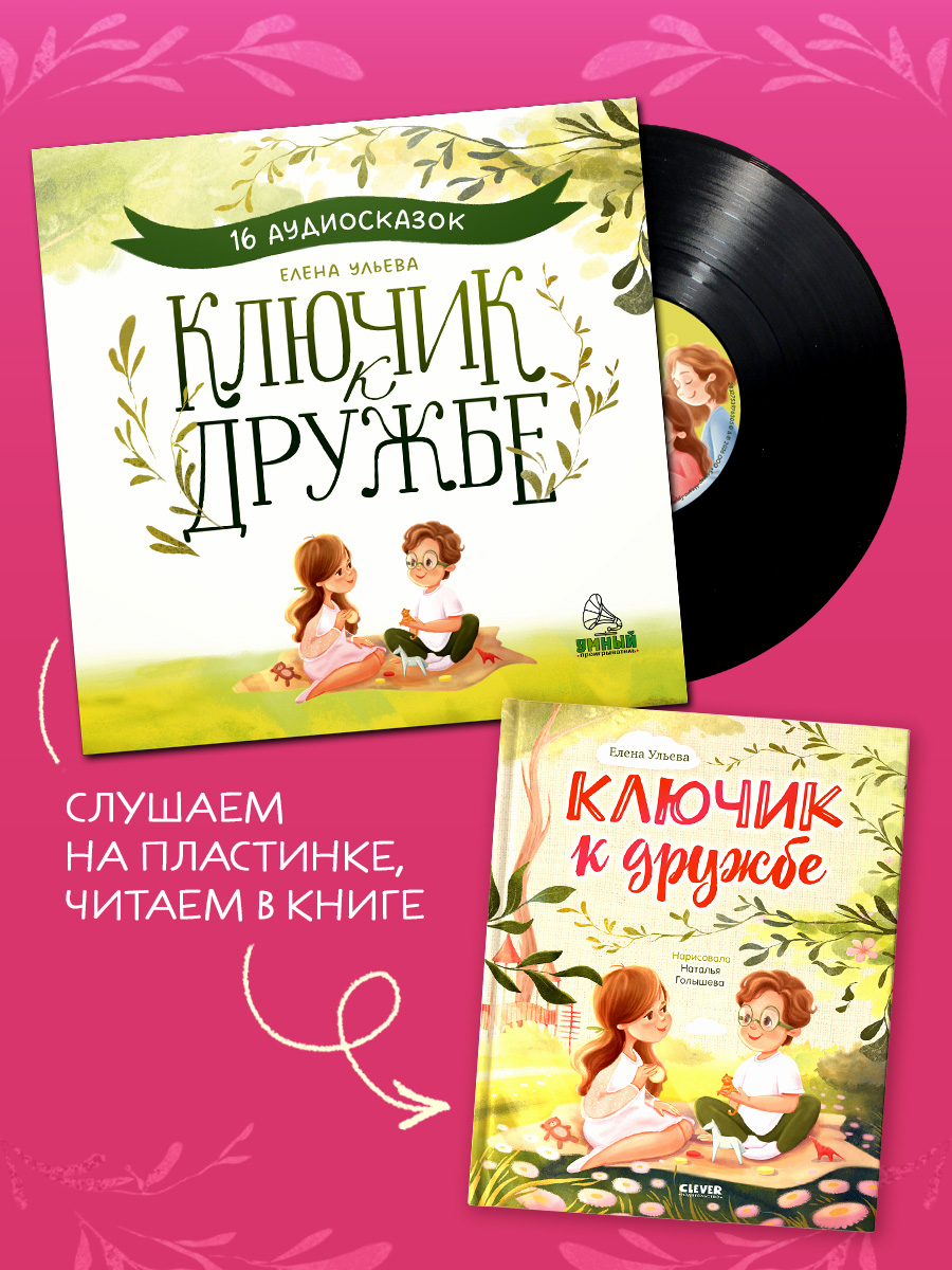 Аудиокнига на виниле Clever Пластинка - фото 8