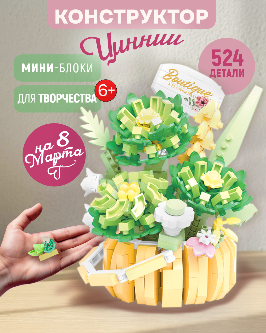 Конструктор Blockformers 3д цветы 524 дет. - фото 1