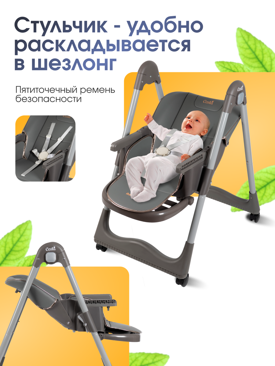 Стульчик для кормления Costa Adelia серый - фото 3