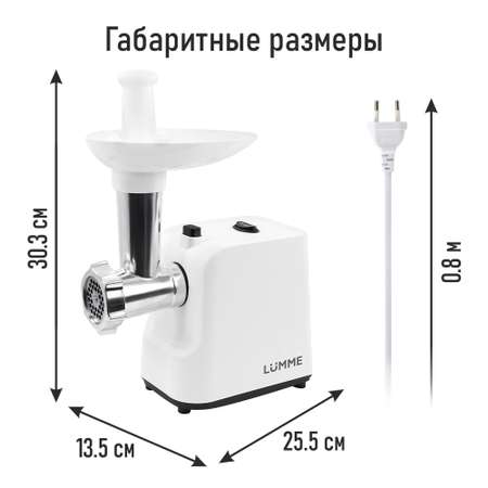 Мясорубка LUMME LU-MG2111A белый