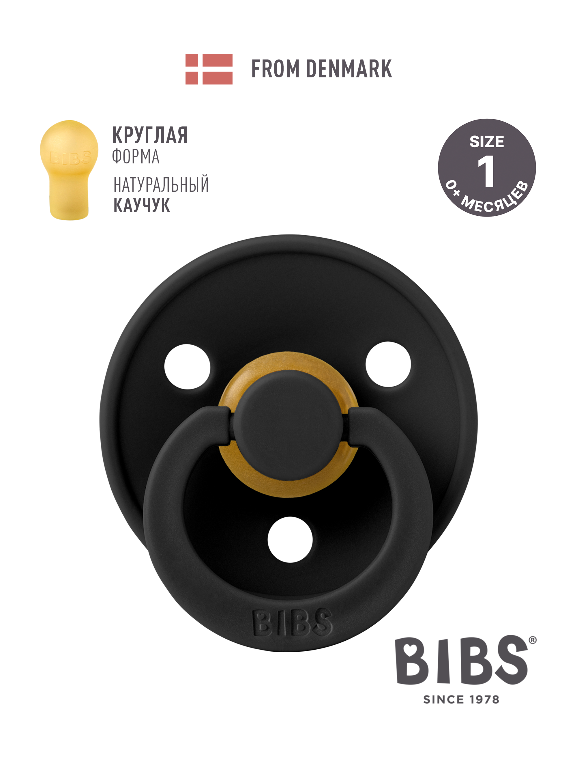Пустышка BIBS латекс классическая от 0 мес. - фото 1