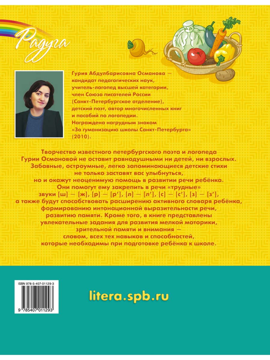 Книга ИД Литера Стихотворения для чистоговорения сделают речь ребенка правильной и красивой - фото 5