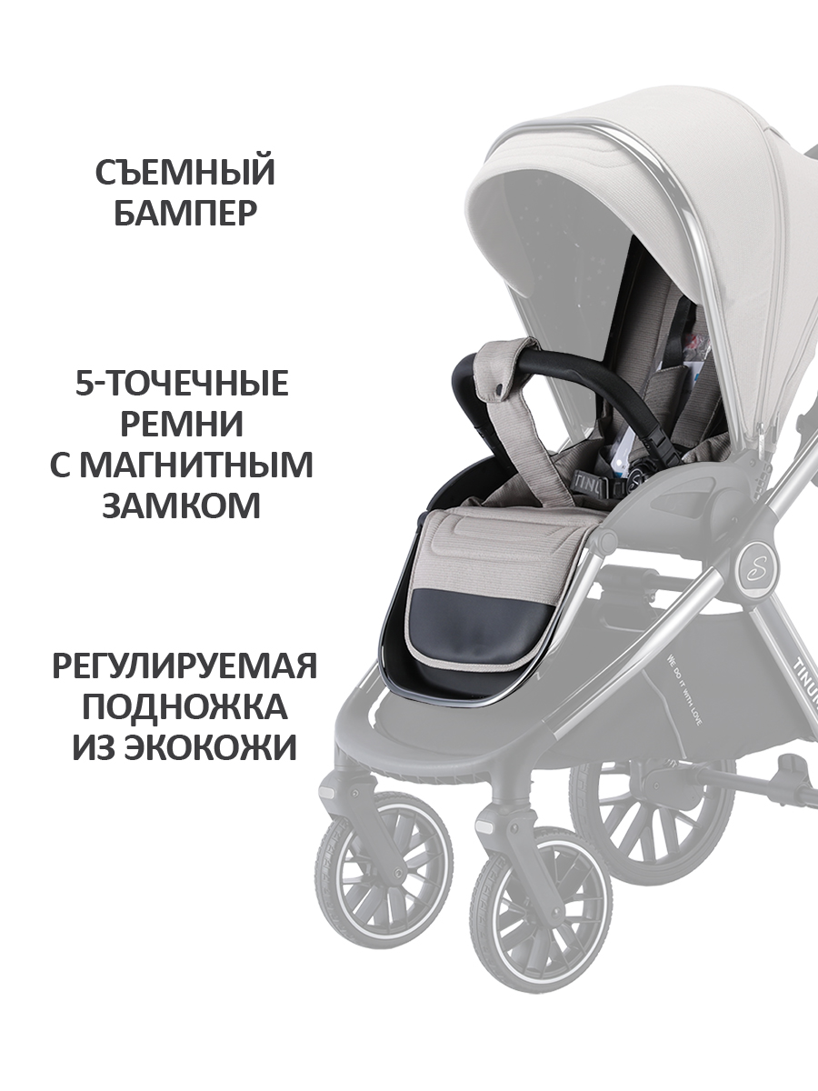 Коляска 3в1 Sevillababy Tinum бежевый - фото 8