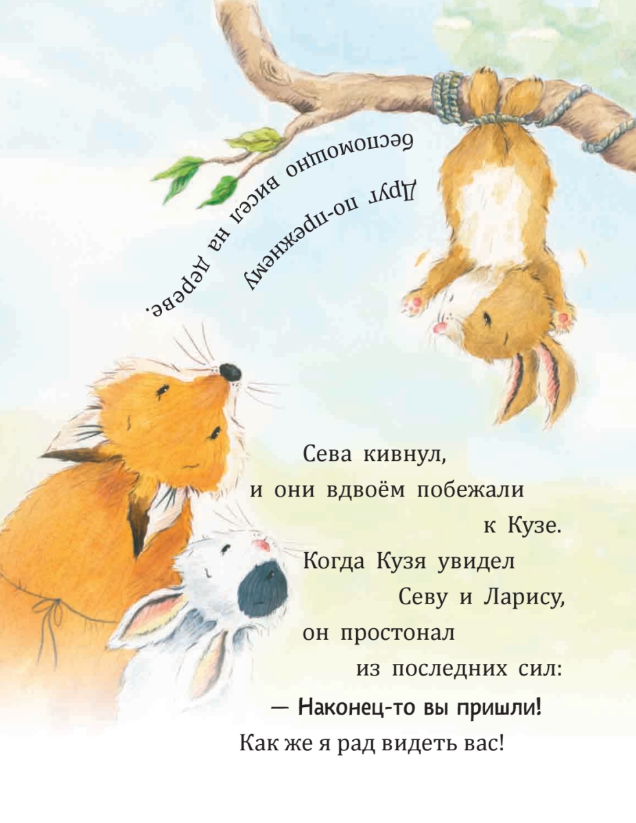Книга ПИТЕР Зайчик Сева просит прощения Полезные сказки ФГОС - фото 2