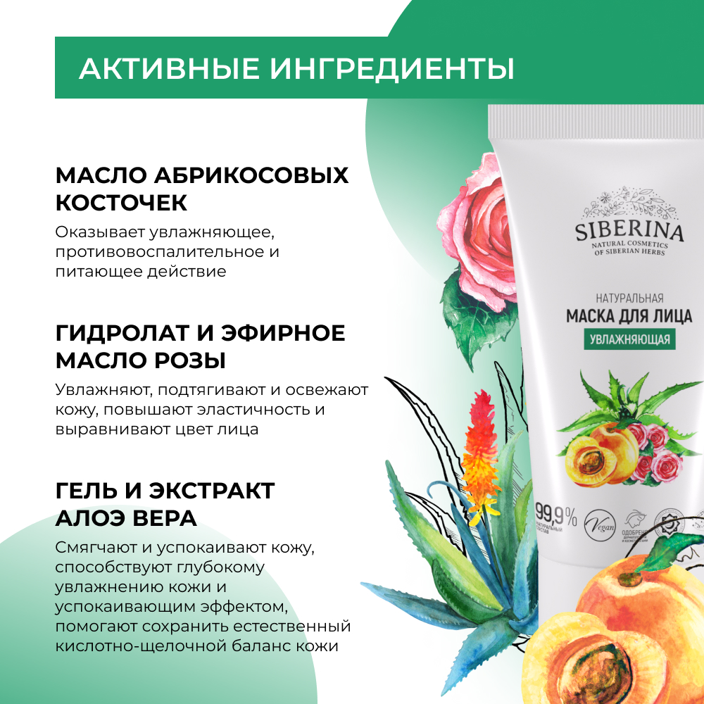 Маска Siberina 50 мл - фото 4