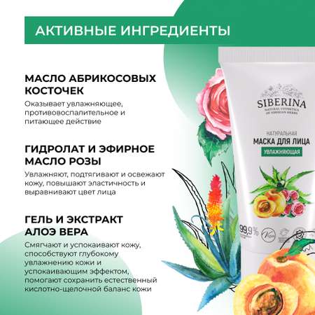 Маска Siberina 50 мл