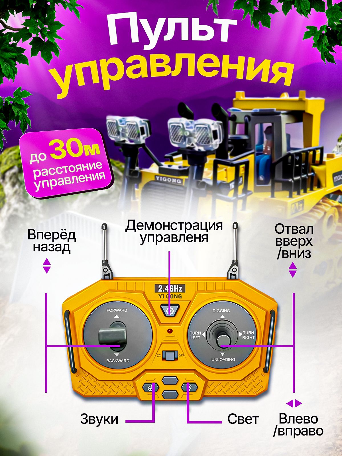 Бульдозер РУ ToviWish - фото 5
