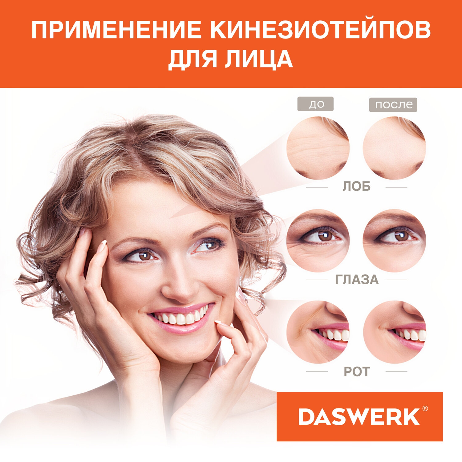 Тейпы DASWERK - фото 10