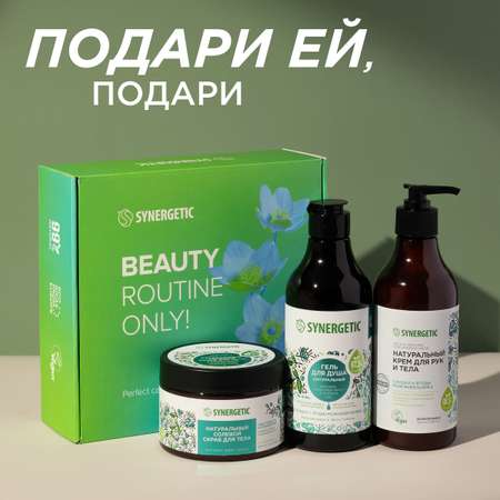 Набор средств Synergetic для домашнего SPA