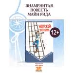 Книга ЭНАС-книга Морской волчонок