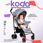 Коляска прогулочная Costa Koda серый
