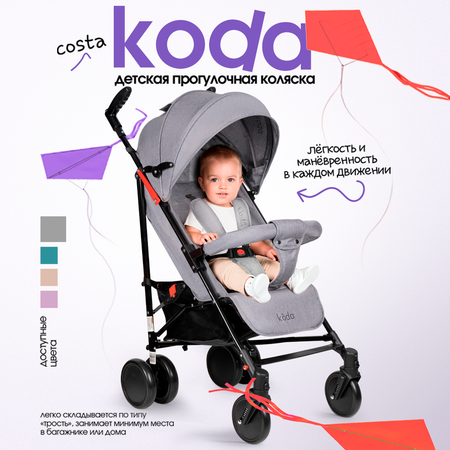 Коляска прогулочная Costa Koda серый