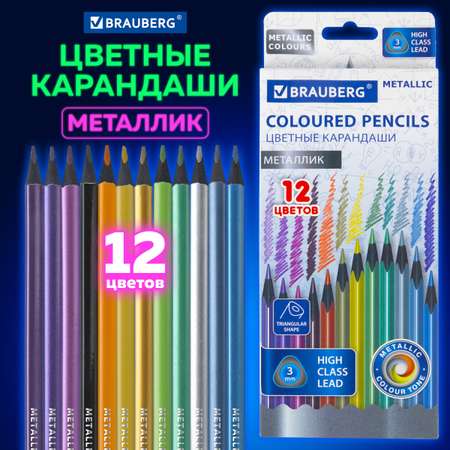 Карандаши цветные Brauberg 12 шт.