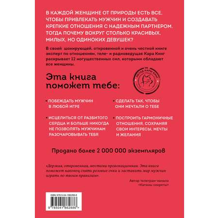 Книга БОМБОРА Больше чем просто красивая 12 тайных сил женщины перед
